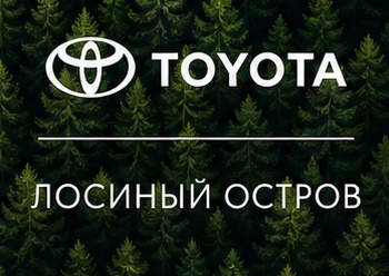 Тойота Центр Лосиный Остров — кузовной ремонт Toyota