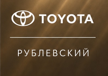 Тойота Центр Рублёвский — кузовной ремонт Toyota